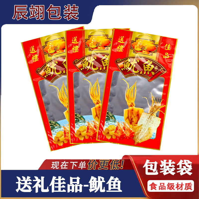 送礼佳品鱿鱼干大号包装袋海味特产分装礼品袋大容量防尘鱿鱼袋子