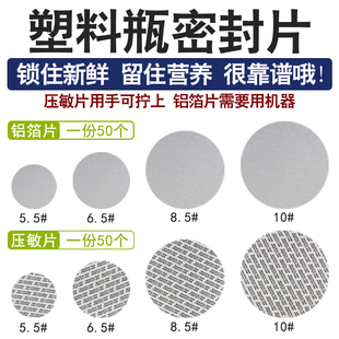 pet塑料瓶压敏垫片自粘式塑料垫片电磁感应铝箔封口密封垫片保鲜