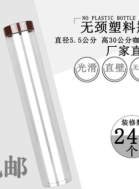 精美透明带盖厘米塑料瓶