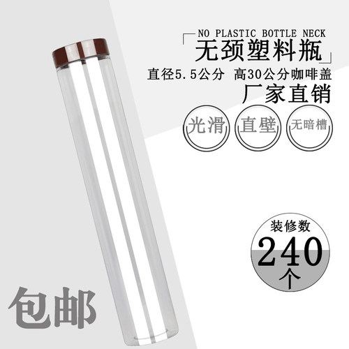 精美透明带盖厘米塑料瓶