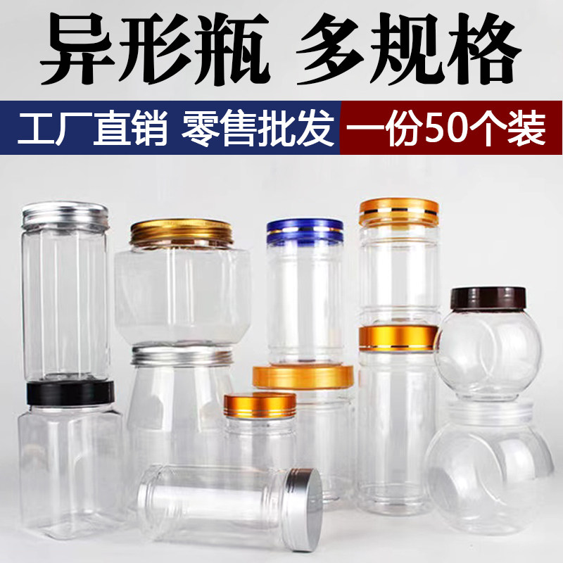 文玩核桃展示瓶加厚 零食密封商用 新品异形瓶50个装