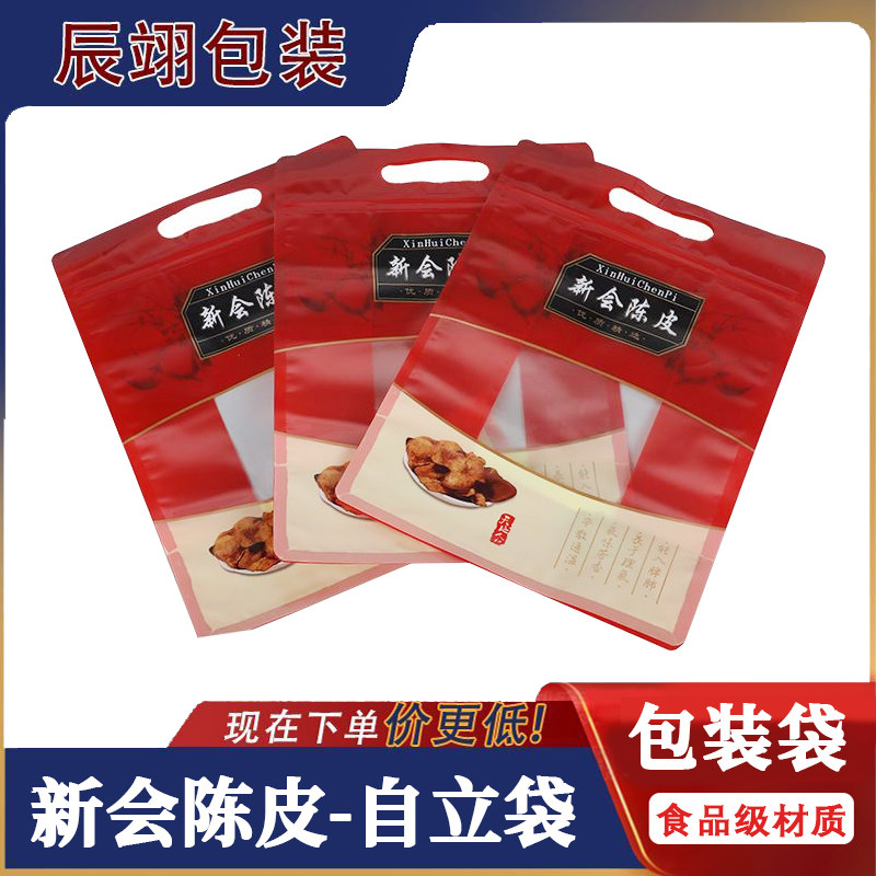 新会陈皮大容量分装手提袋自封口礼品袋陈皮专用食品级大号包装袋