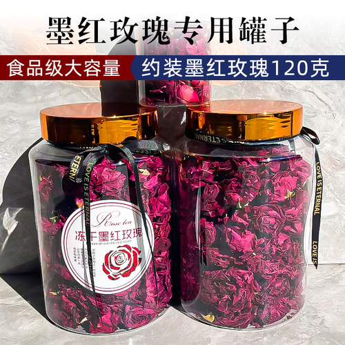 云南冻干墨红玫瑰120克密封罐子