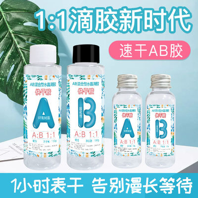 福星丹尼11速干水晶ab滴胶