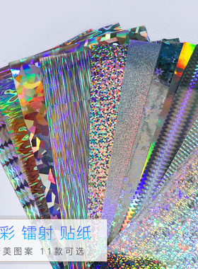 滴胶diy幻彩镭射防水贴纸 彩色打底贴纸手机壳封入物材料