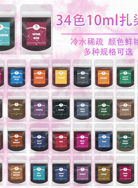 扎染颜料儿童专用手工diy材料袋装免煮专用染料布料小T手帕方巾