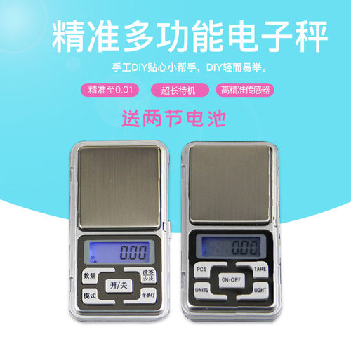 高精度滴胶电子秤家用小型精准0.1g珠宝称迷你天平中药称克重秤