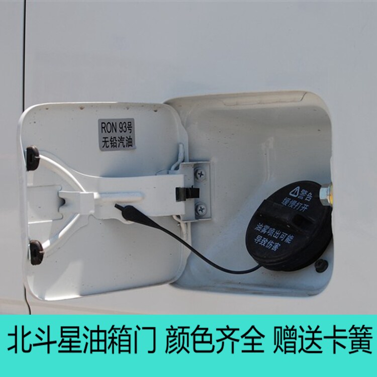 适配昌河铃木北斗星1.0/1.4E+油箱门油箱盖带漆珍珠白银灰正品