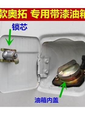 适用长安奥拓油箱盖门快