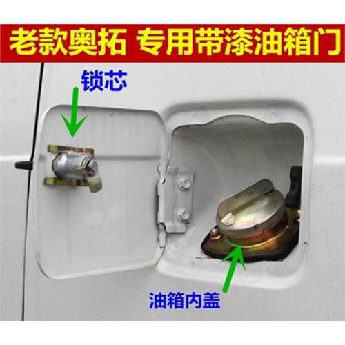 适用长安奥拓油箱盖门快