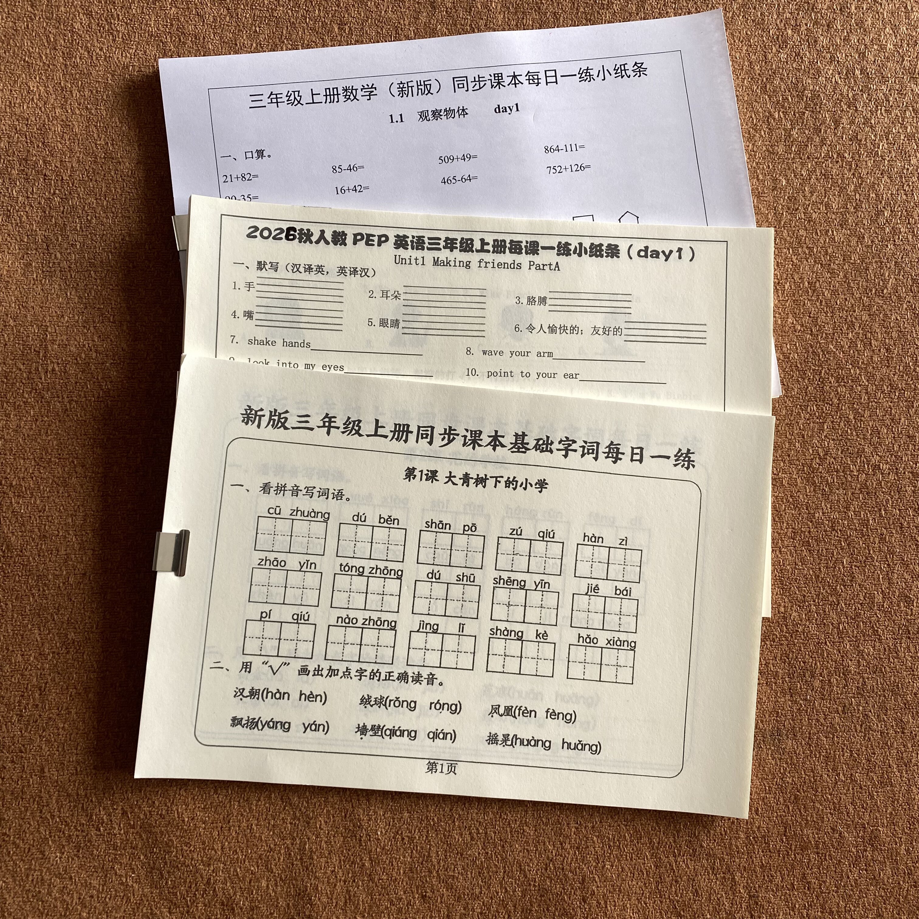 2026秋新版一二三四年级上册语文同步学习每日一练基础知识人教新