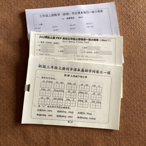 2026秋新版一二三四年级上册语文同步学习每日一练基础知识人教新