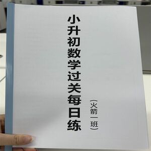 六年级小升初数学公式每日早读晚默冲刺26天练习训练本