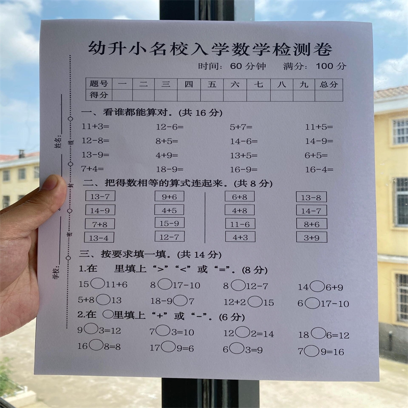 2026幼升小语文数学幼小衔接新一年级入学准备过关测试卷入学测试