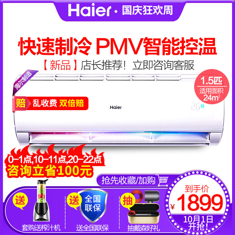 海尔空调大1.5p匹定频挂机壁挂式专卖官方旗舰店官网正品节能静音2099.00元包邮