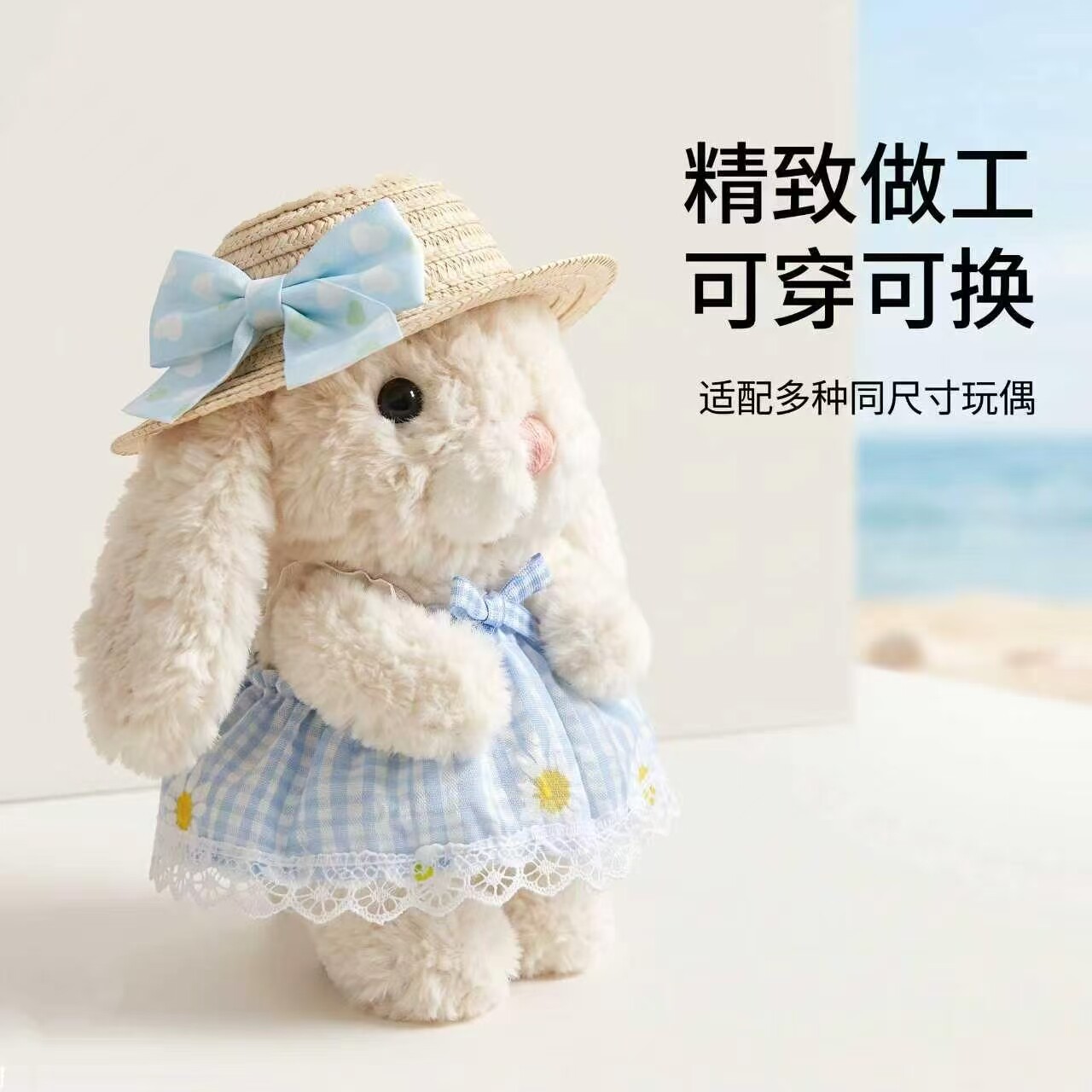 15cm邦倪兔夏日菊花裙娃衣套装
