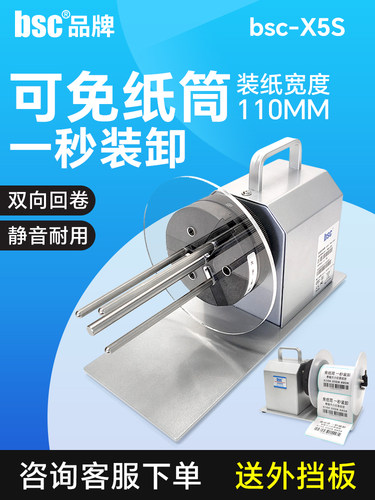 x5s标签卷纸机全自动卷纸机小型卷纸机打印机外部卷纸机不干胶标