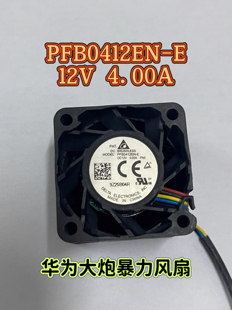台达PFB0412EN-E 4028 12V4.00A 4CM 华为大炮暴力风扇