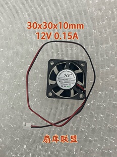 12V 0.15A 3CM 10mm散热静音风扇 3010 全新HF3010SH12S