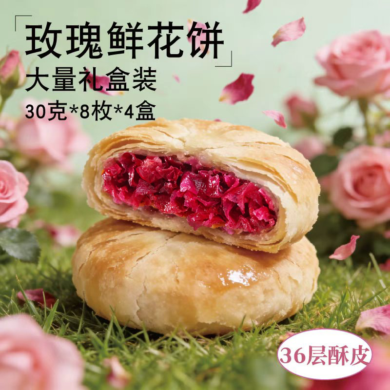 鲜花饼云南特产玫瑰花饼礼盒装原味鲜花饼零食小吃糕点美食送礼