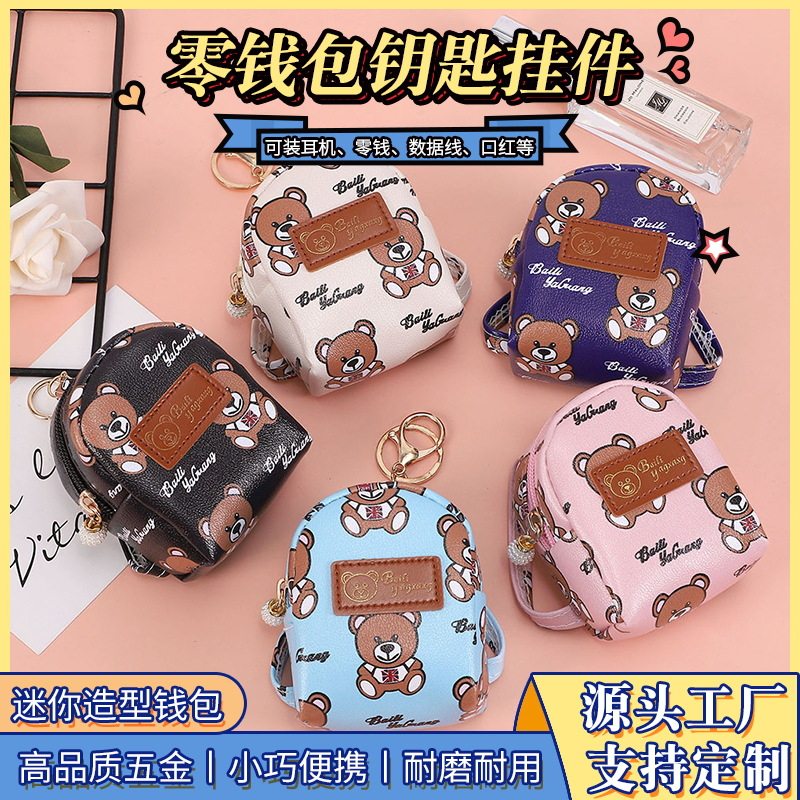 正品可爱小熊零钱包百搭轻便耳机包数据线迷你收纳包时尚钥匙小包
