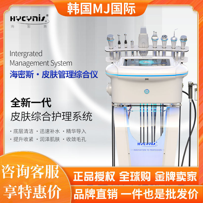 韩国hycynis海密斯皮肤管理综合仪超微小气泡美容仪器美容院专用