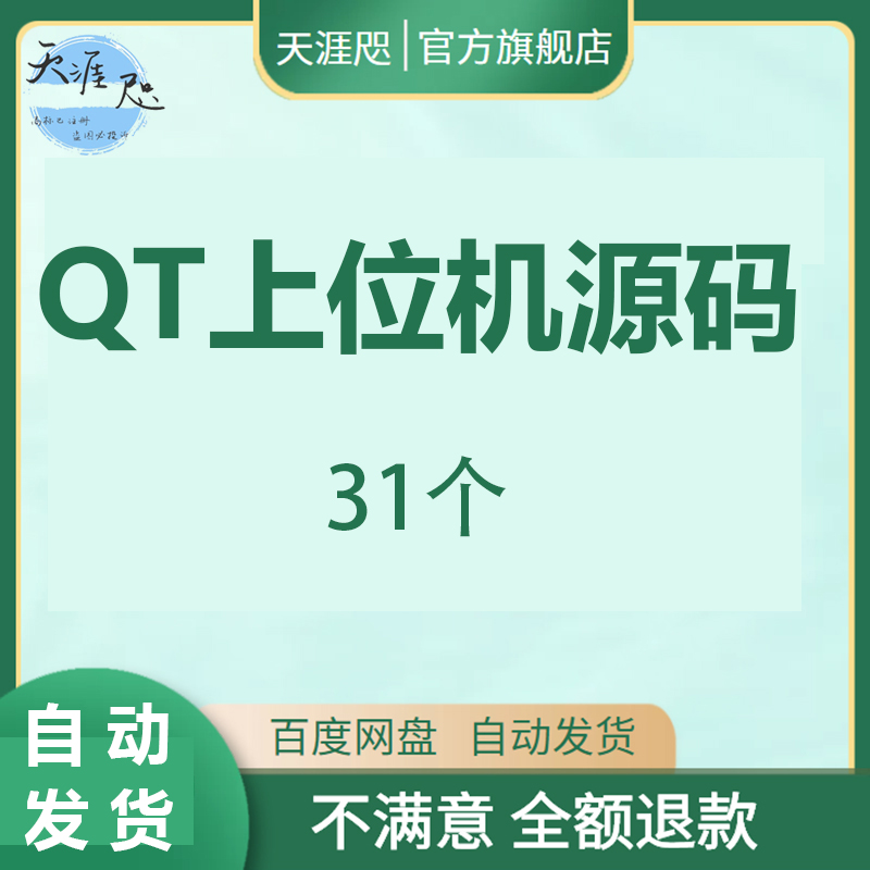 QT上位机源码步进温湿度触摸屏串口CAN通讯仪表界面轴控电机工控 商务/设计服务 设计素材/源文件 原图主图