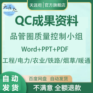 QC小组QC成果资料品管圈质量控制 项目课题工程建设汇报PPT模板