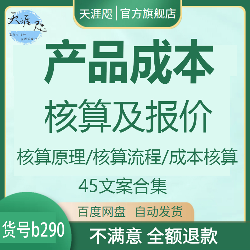 产品成本核算报价SAP管理方法原理流程成本分析培训PPT课件资料