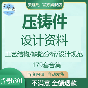 压铸模具结构设计工艺流程压铸件表面处理缺陷分析培训学习资料