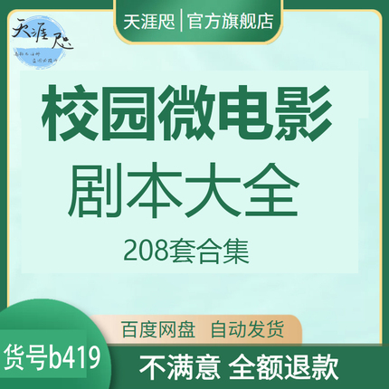 校园微电影情景剧剧本毕业爱情励志大学生相声小品话剧拍摄脚本