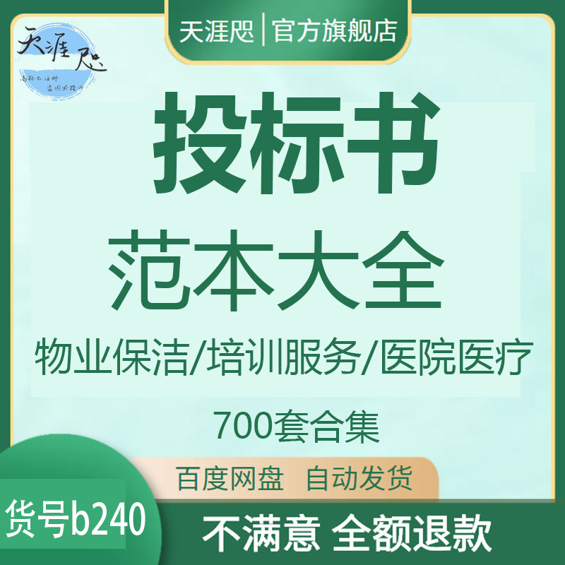 投标书范本大全程项目施工机械设备采购竞招文件技术标书范文模板