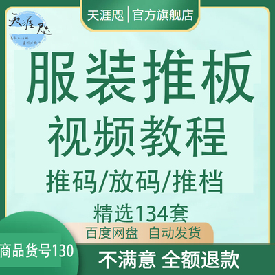 服装推板视频教程推码放码CAD实例女装男装童装ET技术推档CAD新版