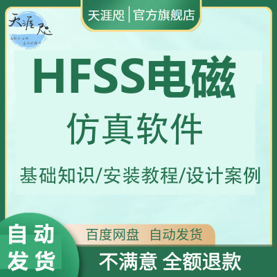 电子仿真软件HFSS电子教程全套资料视频教程大量设计实例电子书籍