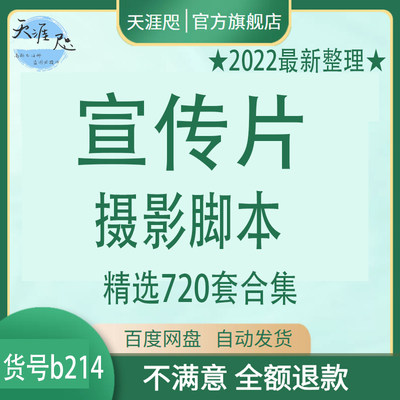 宣传片摄影脚本多种行业解说词脚本解析脚本构思分镜头创意文案