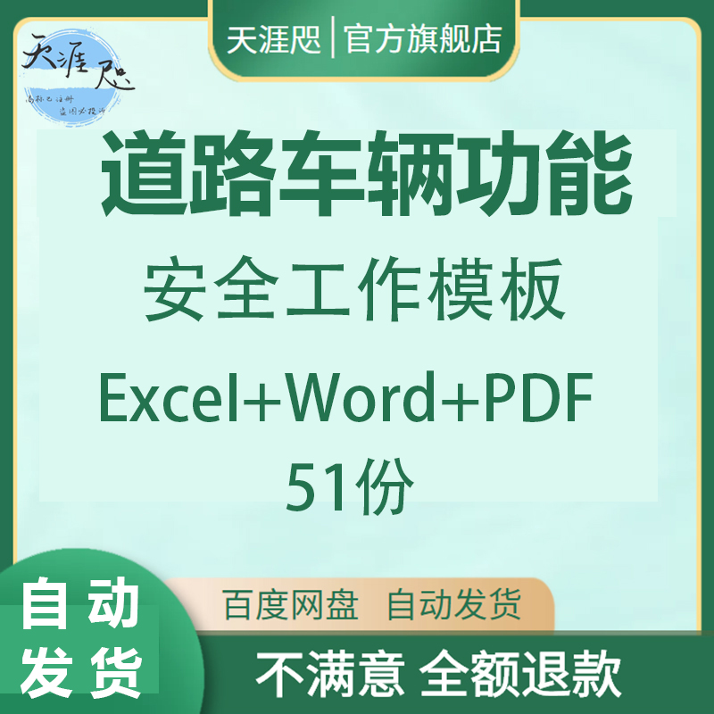 ISO26262道路车辆功能安全工作模板FMEA FMEDA技术安全性概念危害