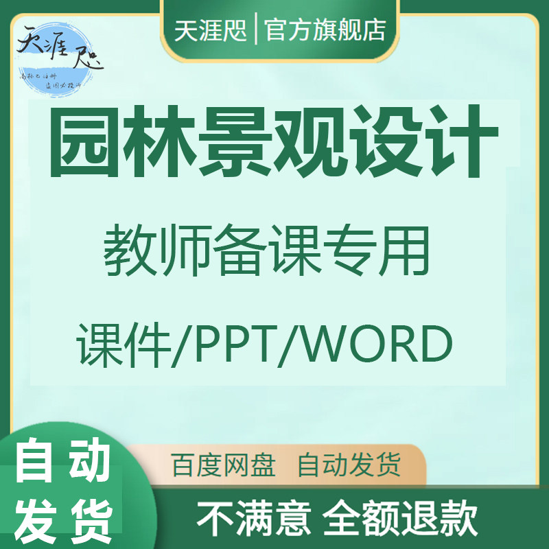 园林景观设计课件教学ppt教师备课专用