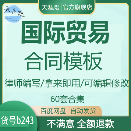 国际贸易合同模板外贸货物销售买卖购销采购进出口中英文协议范本