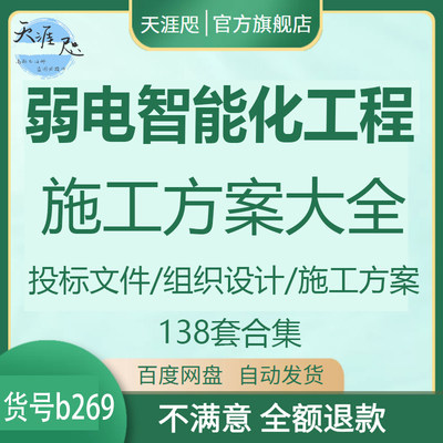 建筑弱电智能化工程施工方案组织设计规划施组验收安防监控资料