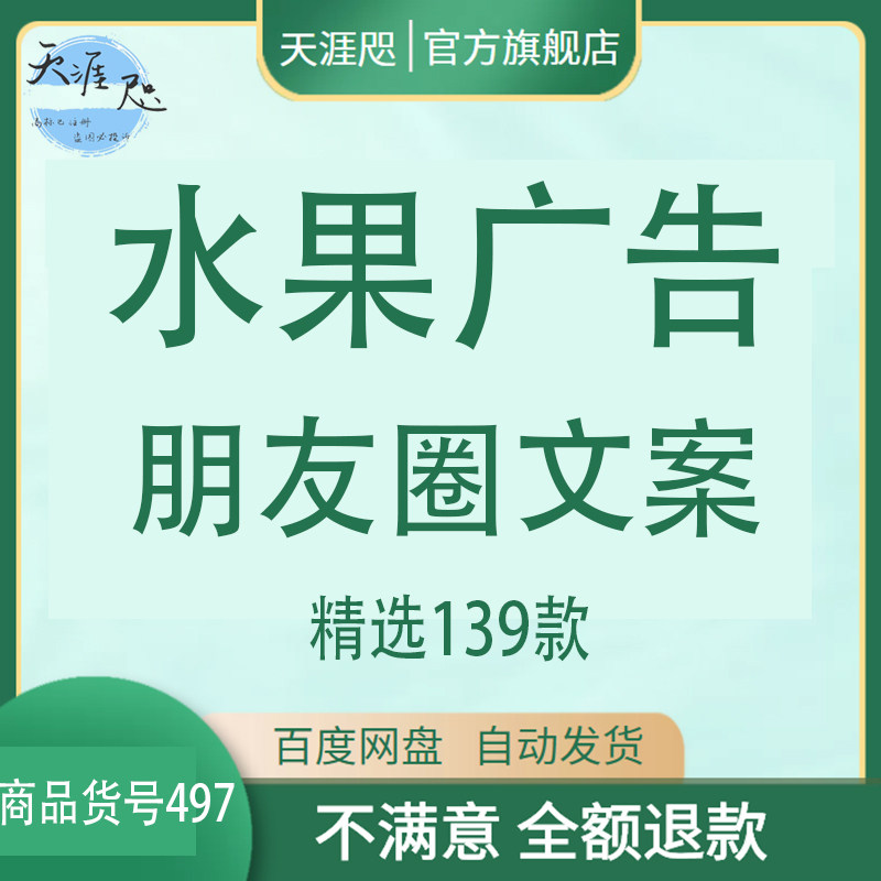 水果广告朋友圈文案广告文案宣传软文分享词语创意搞笑情感文案新
