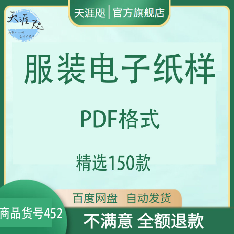 服装电子纸样pdf格式男女服装t恤短裙连衣裙睡裙帽子包包电子纸样