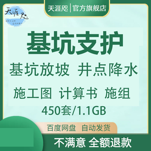 基坑支护基坑放坡井点降水施工图计算书施组施工组织设计案例资料