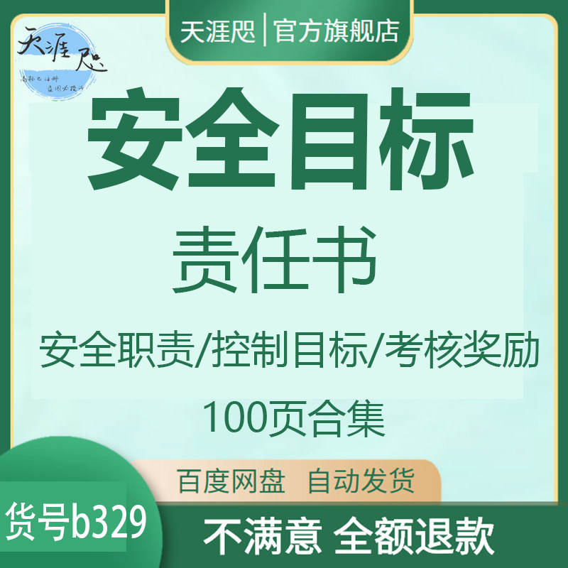 安全生产目标责任书模板企业年度员工岗位责任部门落实签订资料