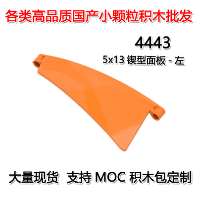 兼容乐高MOC科教小颗粒积木4443 5x13 54#碶型面板P1新配件