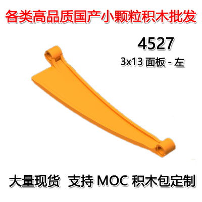 兼容乐高MOC科教小颗粒积木4527 52# 3x13面板P1新配件国产积木