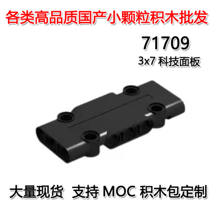 兼容乐高MOC科教小颗粒积木71709 3x7科技面板散件MOC配件