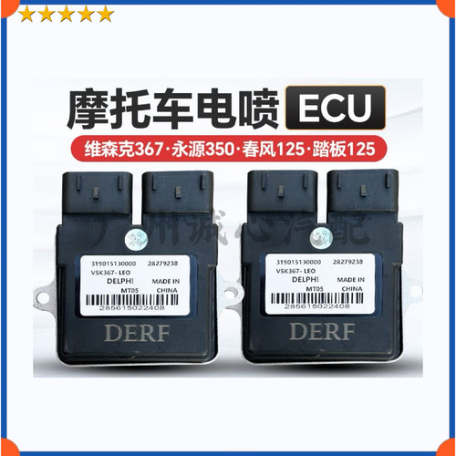 国四电喷摩托车ecu系统维森克367永源350春风125德尔福电脑板原厂