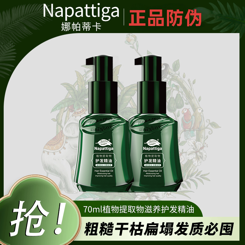 泰国原装进口护发精油滋养润发推荐滋润修复受损发质倍感柔顺