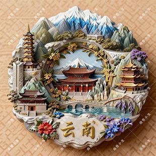 【云南】云南金属立体浮雕磁吸冰箱贴旅游景区景点文创设计伴手礼