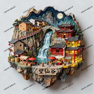江西上饶望仙谷金属浮雕立体冰箱贴城市旅游景点景区文创伴手礼物